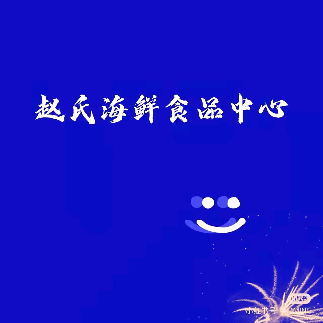 赵氏