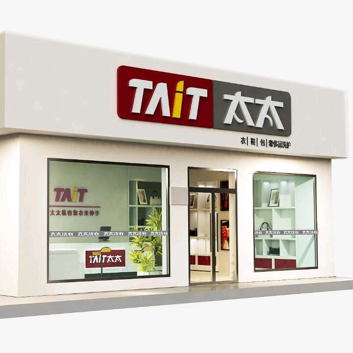 洗之郎重庆洗之郎洗衣服务有限公司衣物清洁专卖店