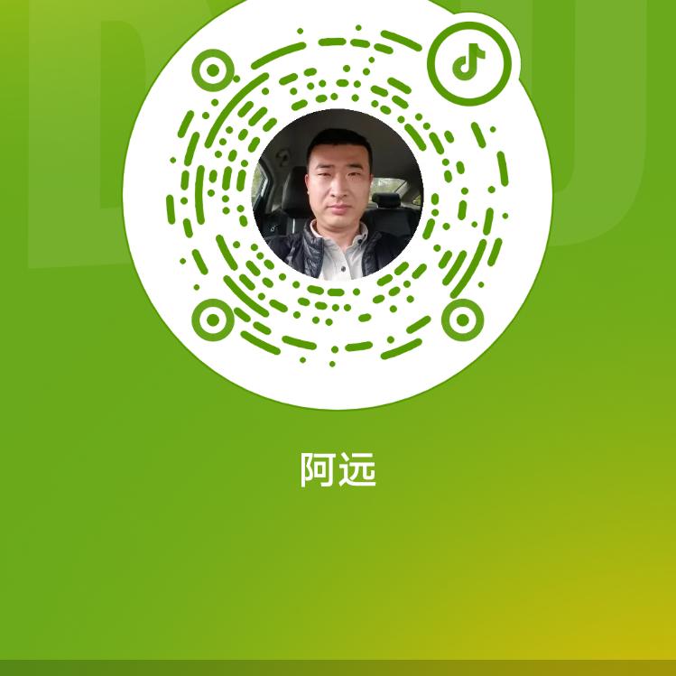 阿远