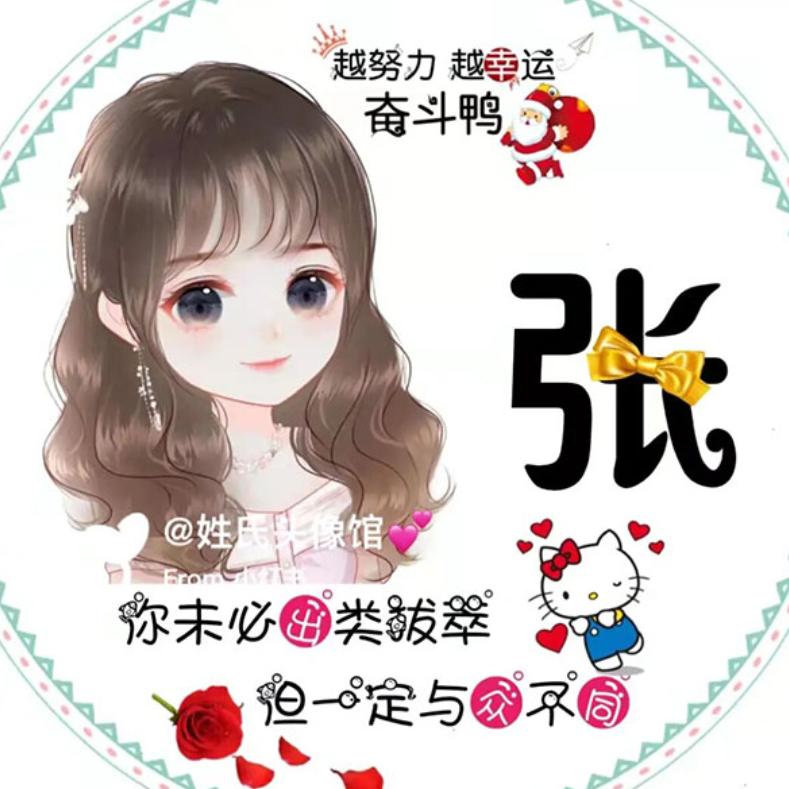 我就是不相信
