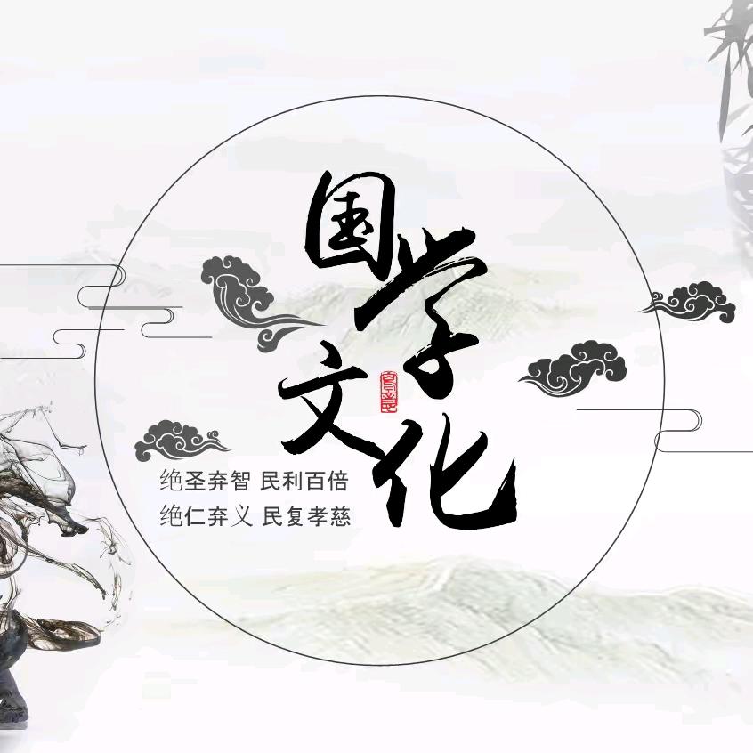 国学沐风