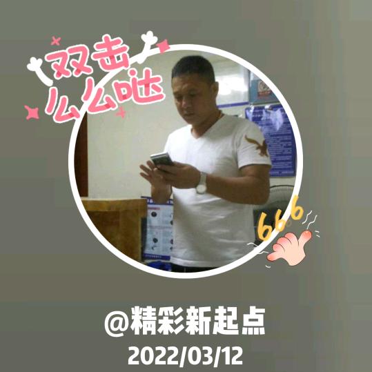 精彩新起点
