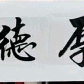 间医凡心