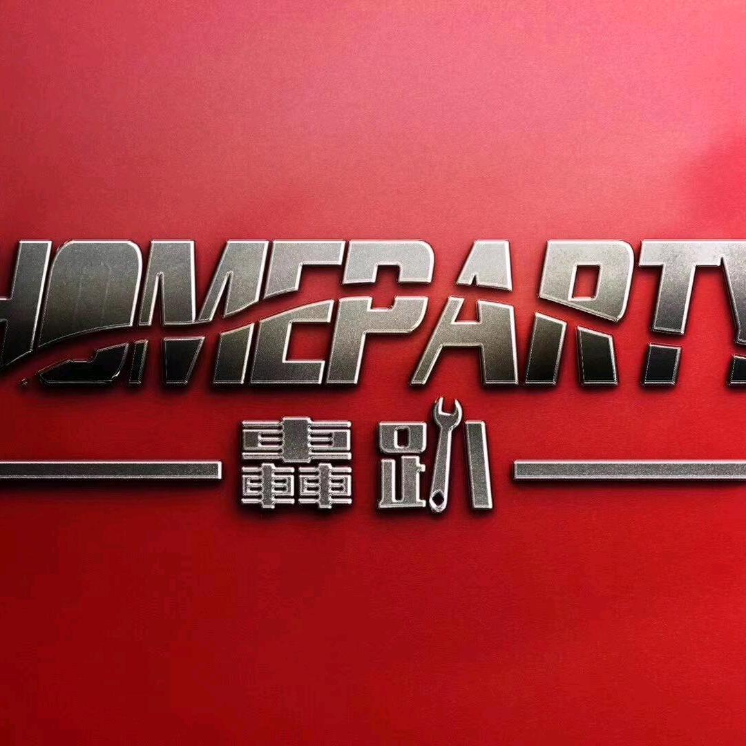 轰趴俱乐部