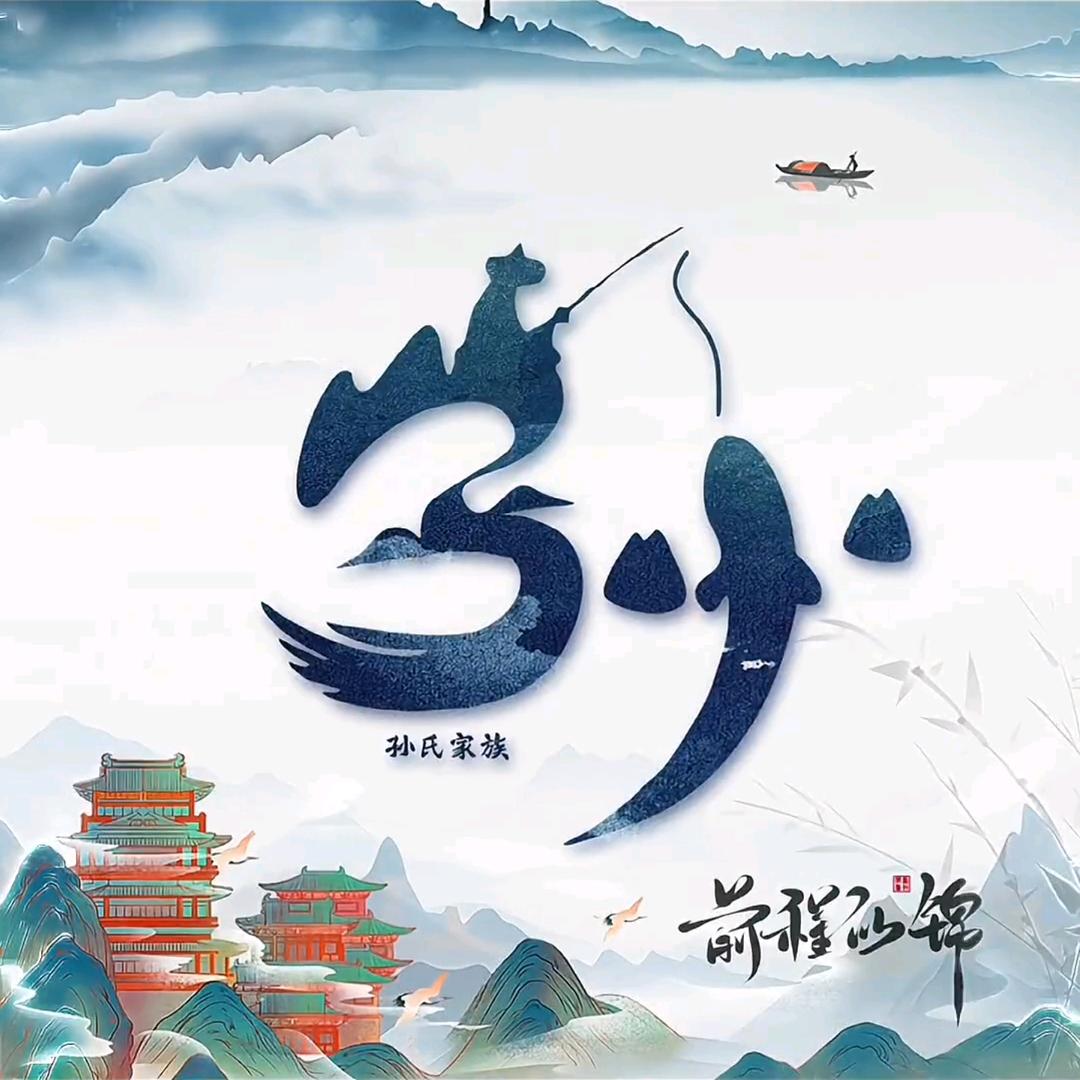 🌈孙晓龙