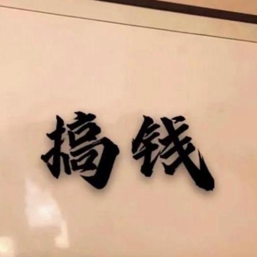 一介ღ俗人ᝰ᭄ ້໌ᮩꦿ࿐