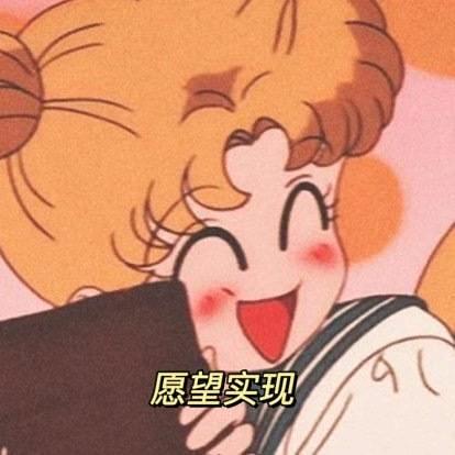 我可真是个小机灵鬼