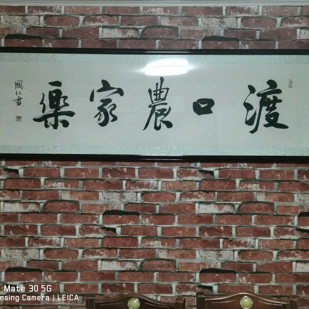 渡口农家乐