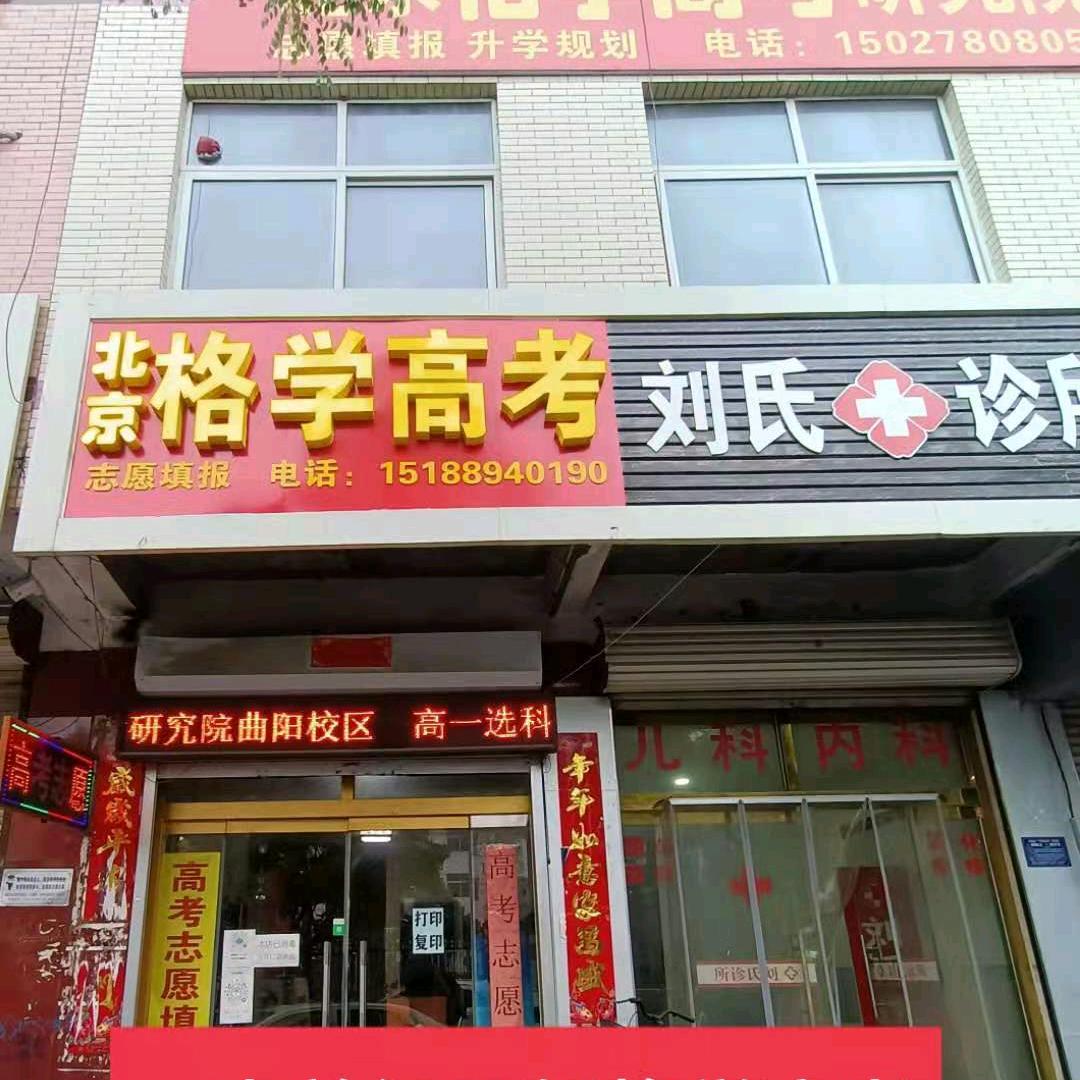升学规划 心灵驿站 高建刚
