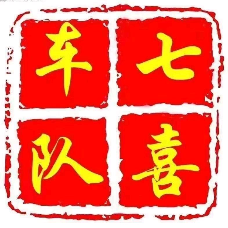 七喜婚车 婚庆
