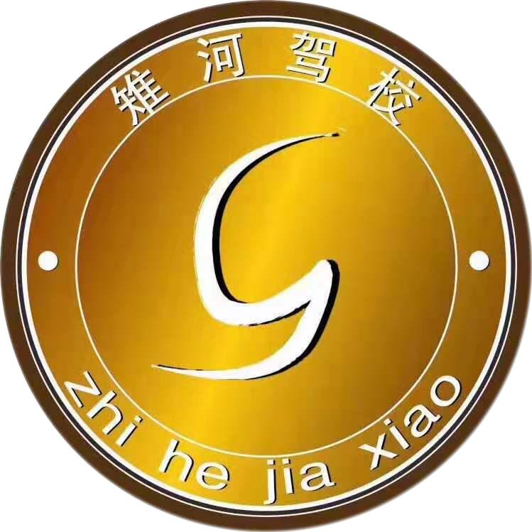 涡阳县雉河驾校