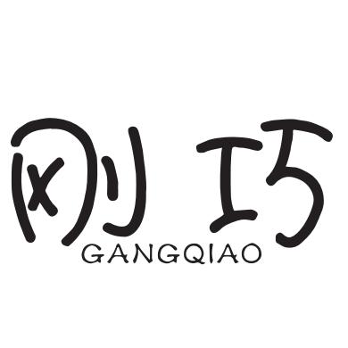 刚巧好物