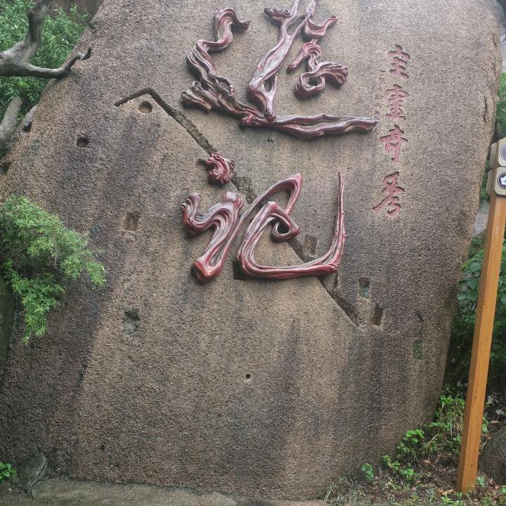 @珍惜789