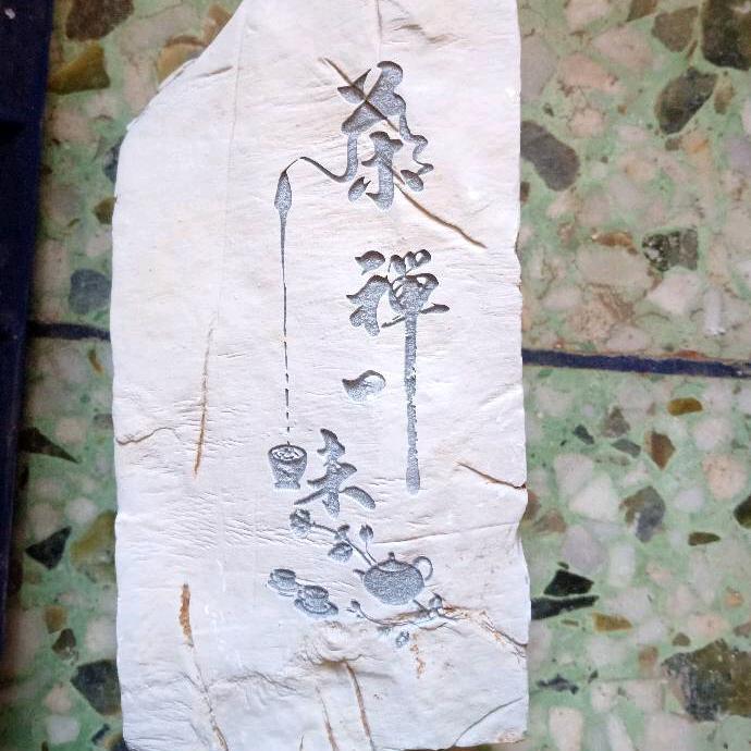 奇点，奇石雕刻