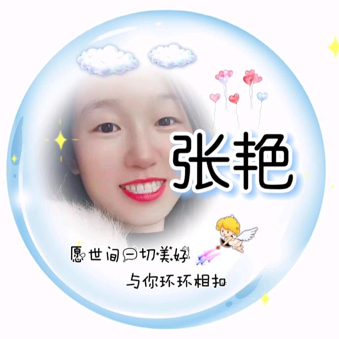 张艳