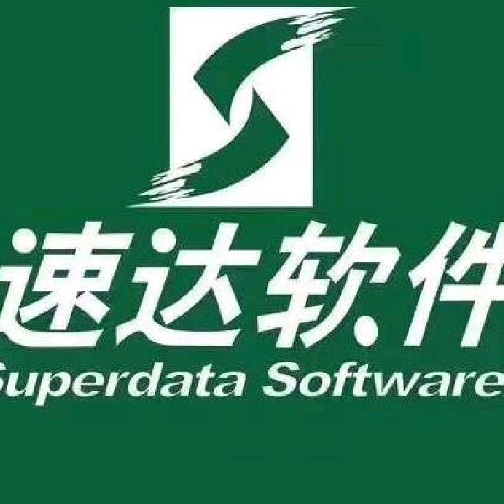 速达软件服务中心