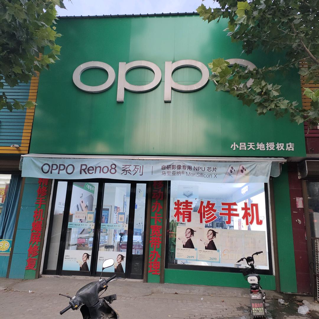 岗马OPPO手机店