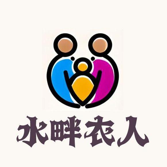 水畔衣人童装旗舰店