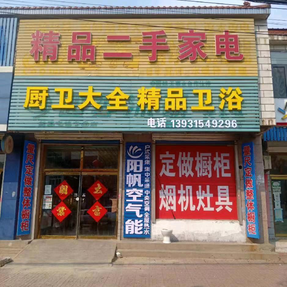 新军屯精品二手家电