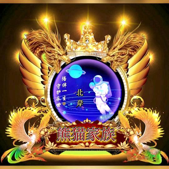北岸💫熊ۣۖิ猫ۣۖิ⁸⁰²