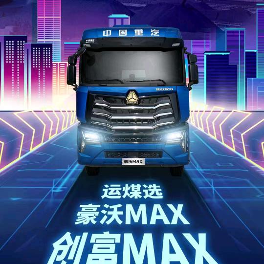 重生之我在重汽卖豪沃