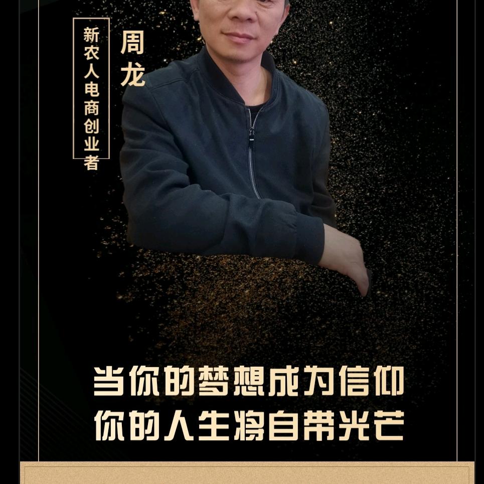 周龙