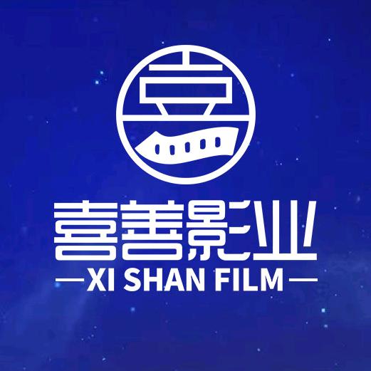 喜善影业
