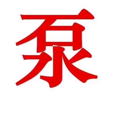 江苏诚迅（泵阀销售）