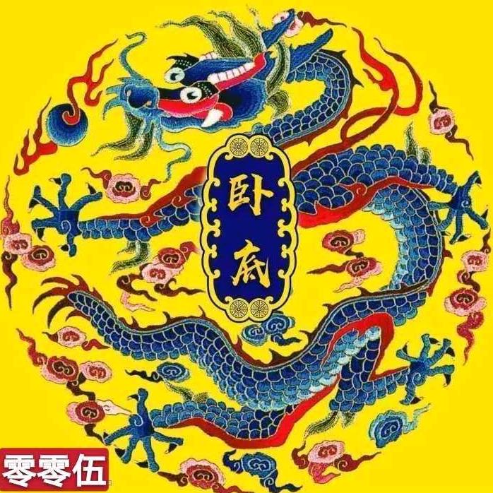 卧底0⃣0⃣5⃣♠️