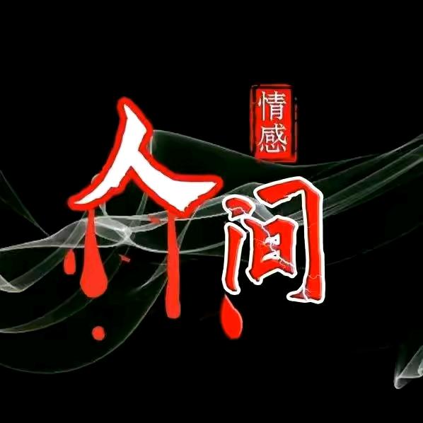 ღ᭄信命~不认命࿐