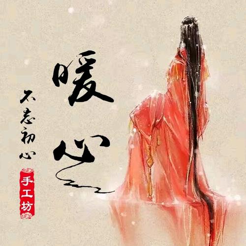 暖心🎋