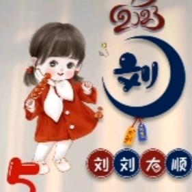 蓝炬星伟伟