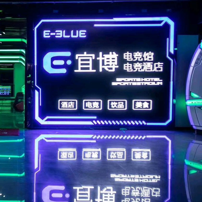 百色市宜博电竞馆梦之岛店