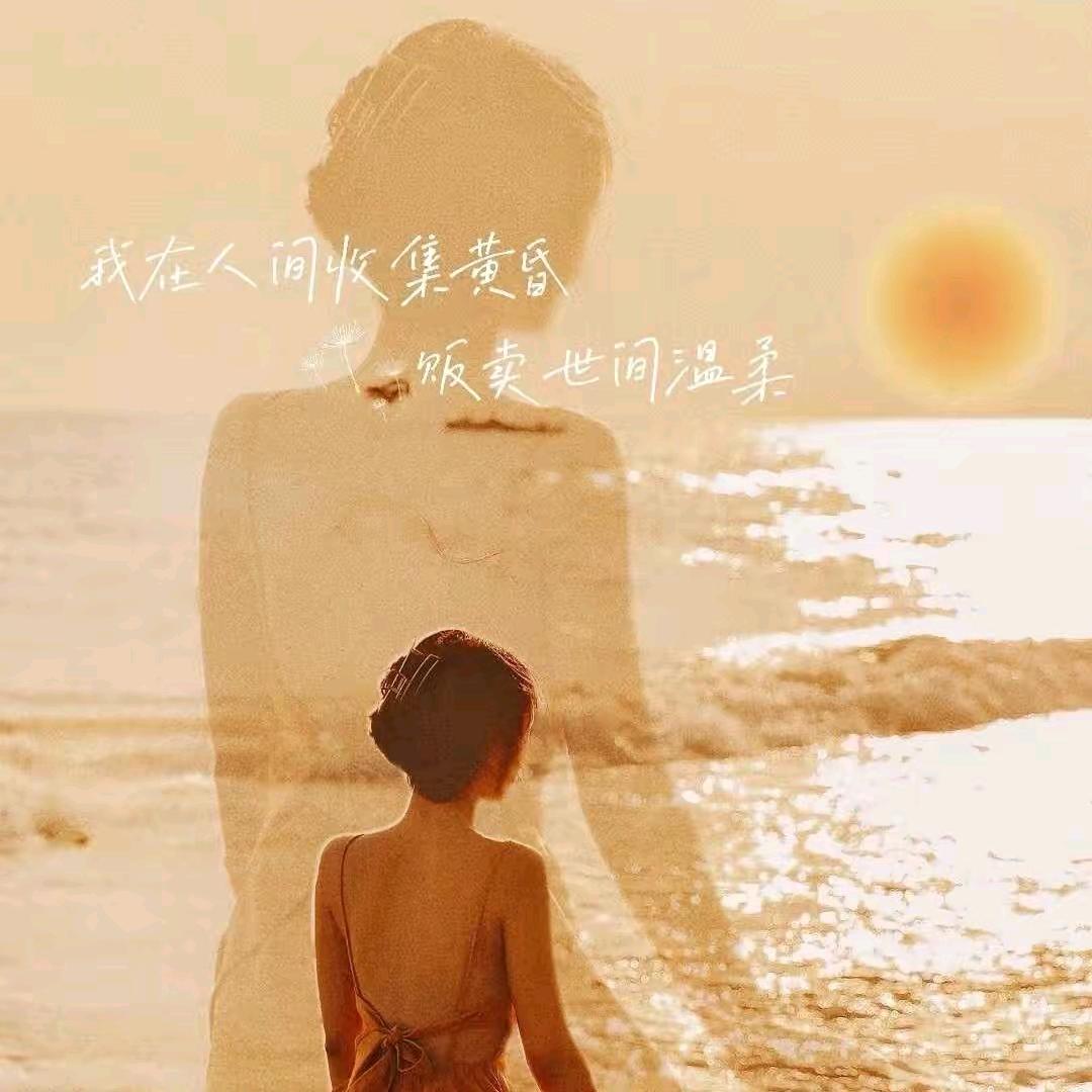 往后余生💋独自坚强