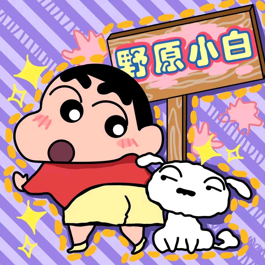 野原小白