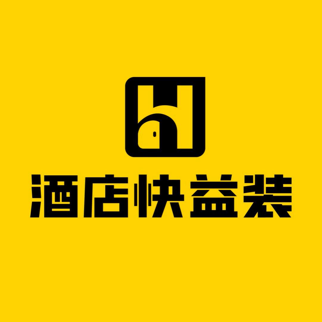 品宅·酒店快益装
