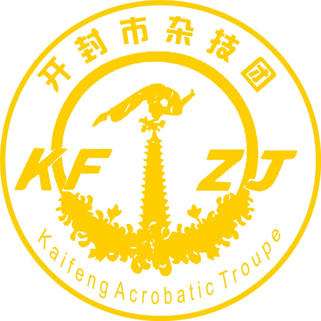 开封市杂技团有限责任公司