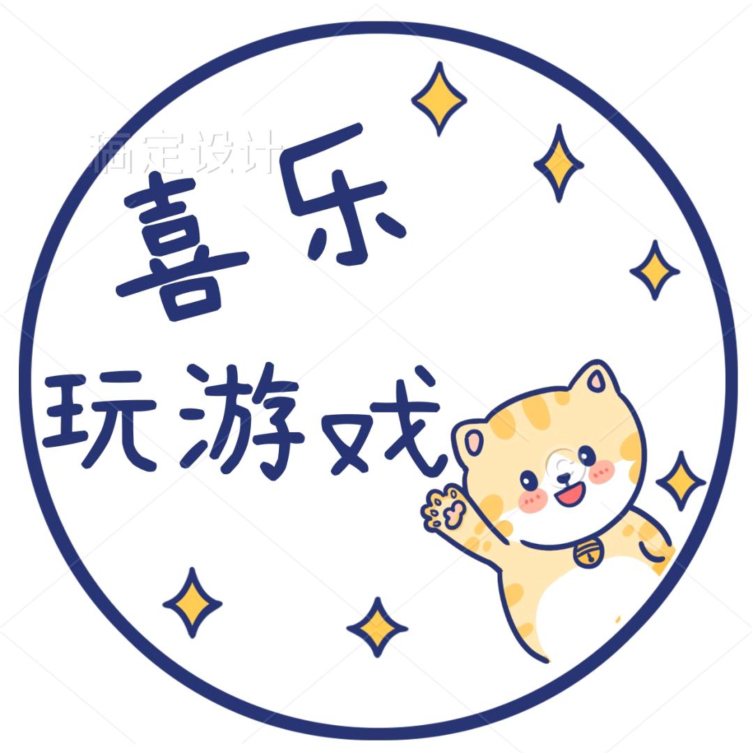 喜乐玩游戏