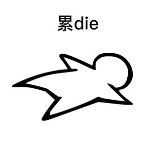 玛卡巴卡