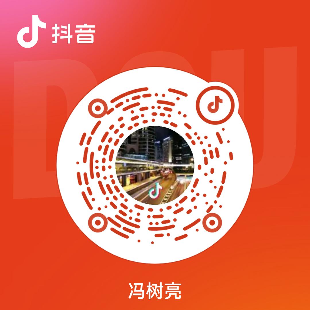冯树亮