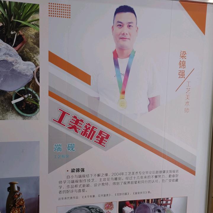 梁锦强端砚工作室