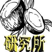 海南椰子研究所