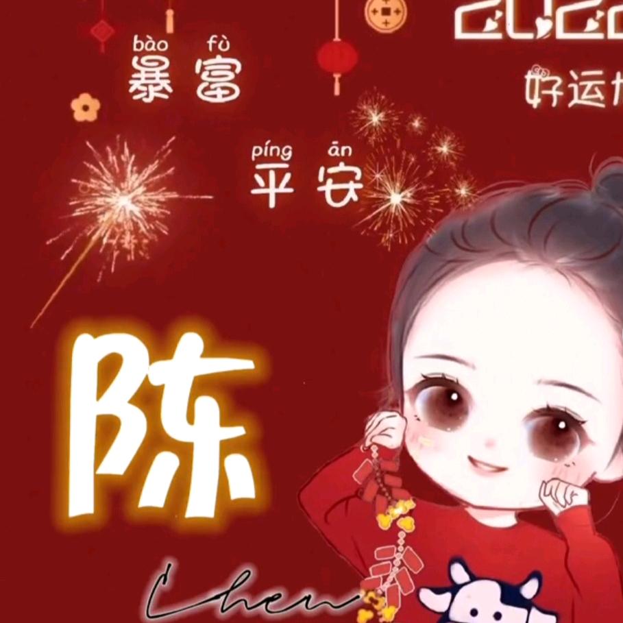 陳陈