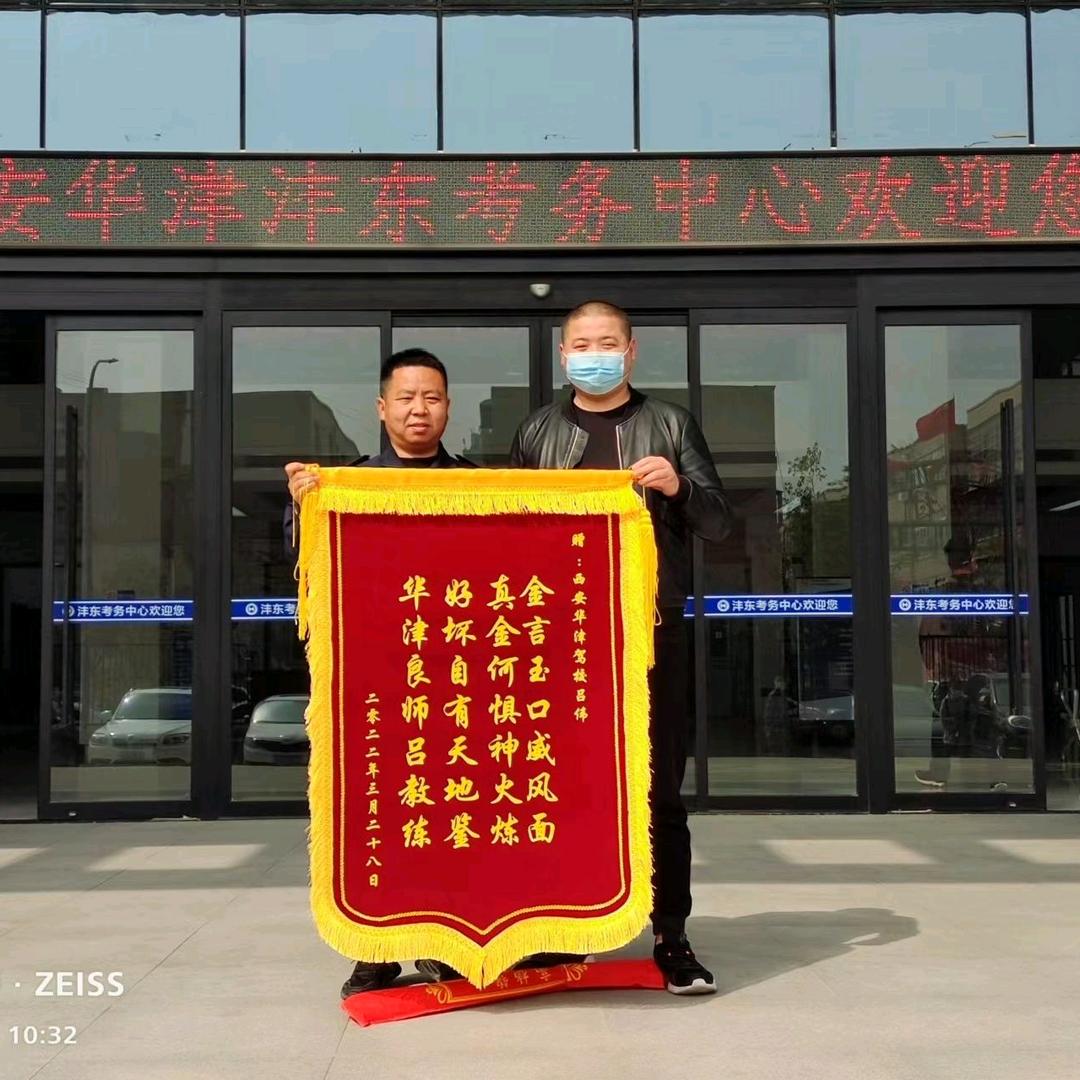 西安.咸阳华津吕教练