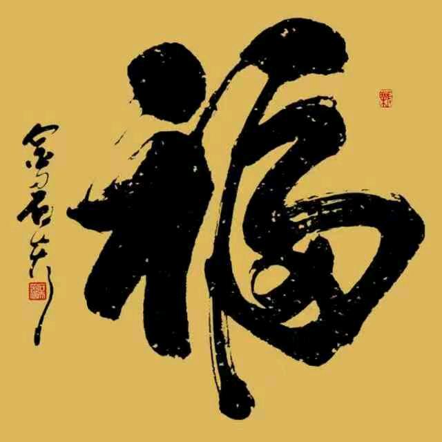 为你祝福