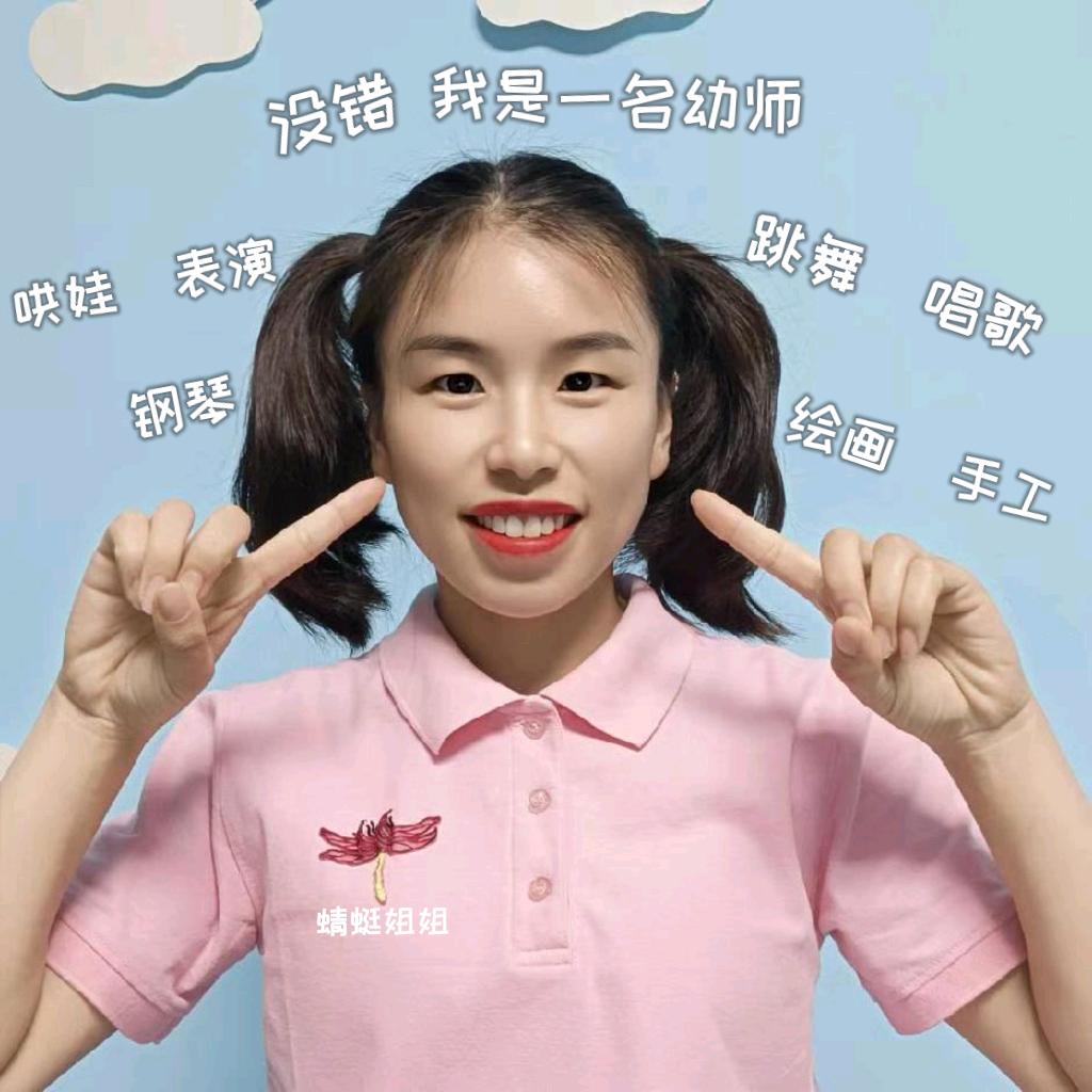 蜻蜓姐姐