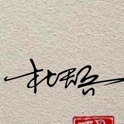 【（外架）小杜】