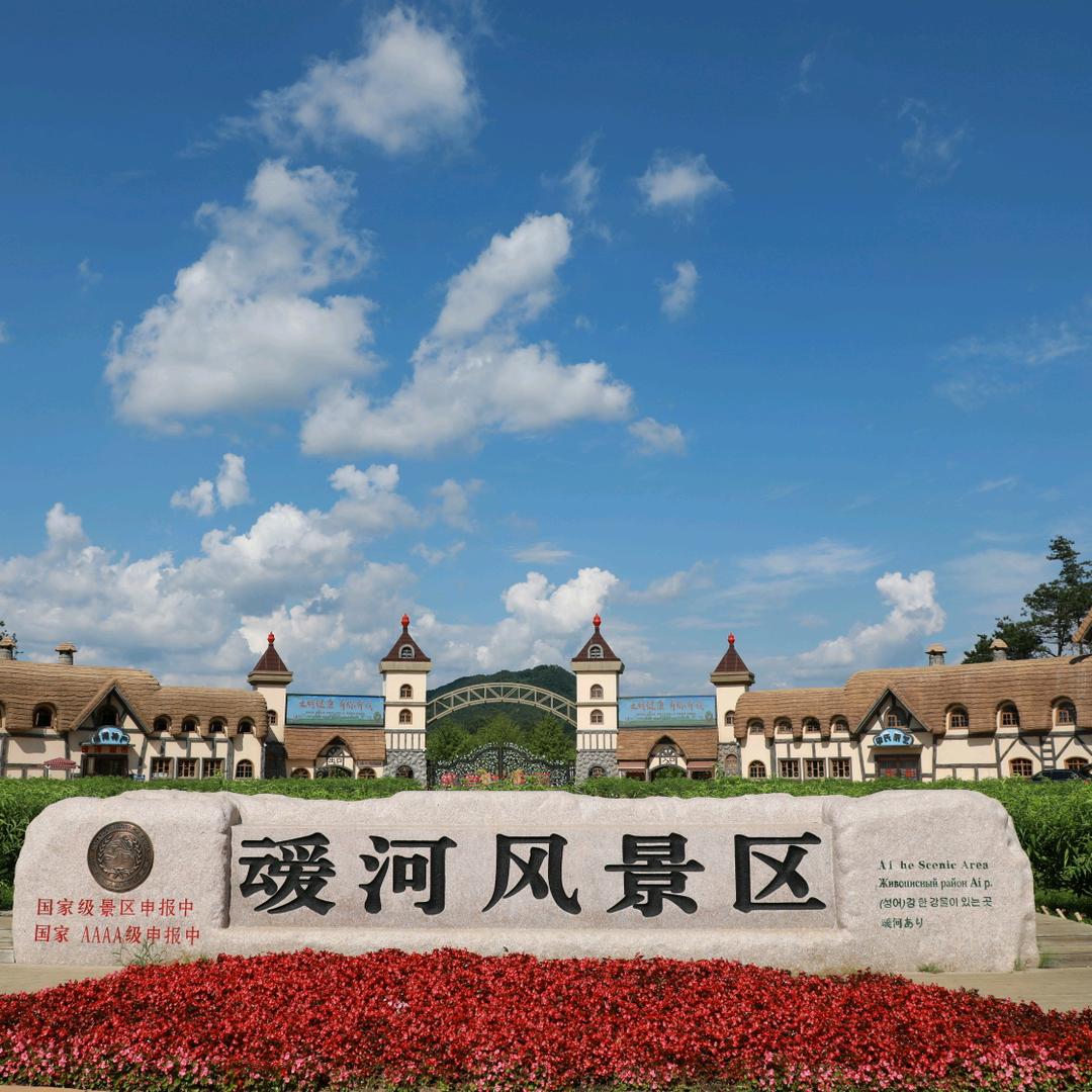 叆河风景区二师兄