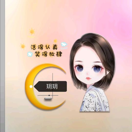 玥玥