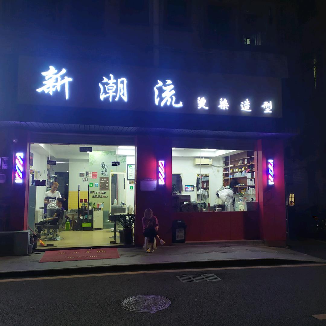 立木潮流